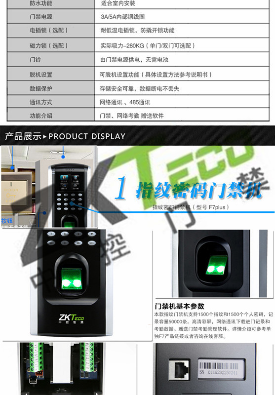 中控F7plus門禁一體機(jī) 中控F7plus門禁一體機(jī)
